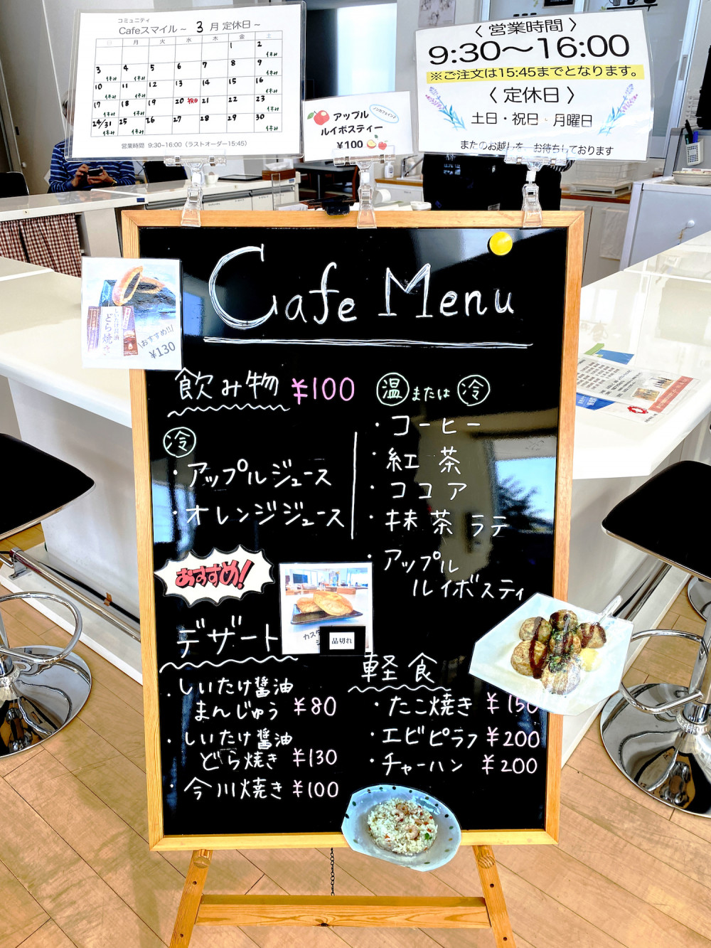 奈井江の憩いの場 コミュニティCafeスマイル（北海道・奈井江町